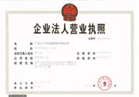 Business license of enterprise legal person