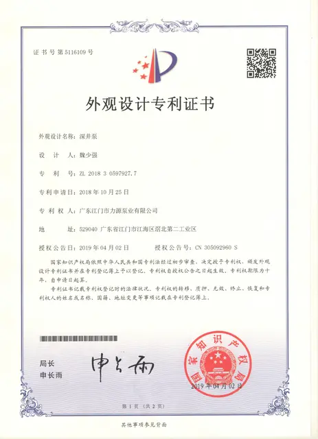 Design patent certificate
