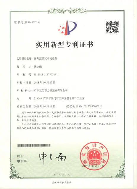 Utility model patent certificate