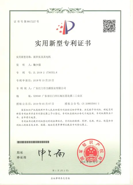 Utility model patent certificate